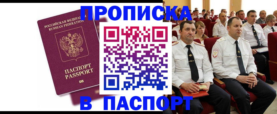 прописка гарантия в Подольске