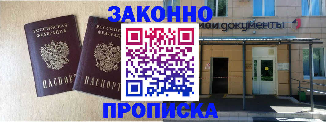 временная регистрация в квартире в Подольске